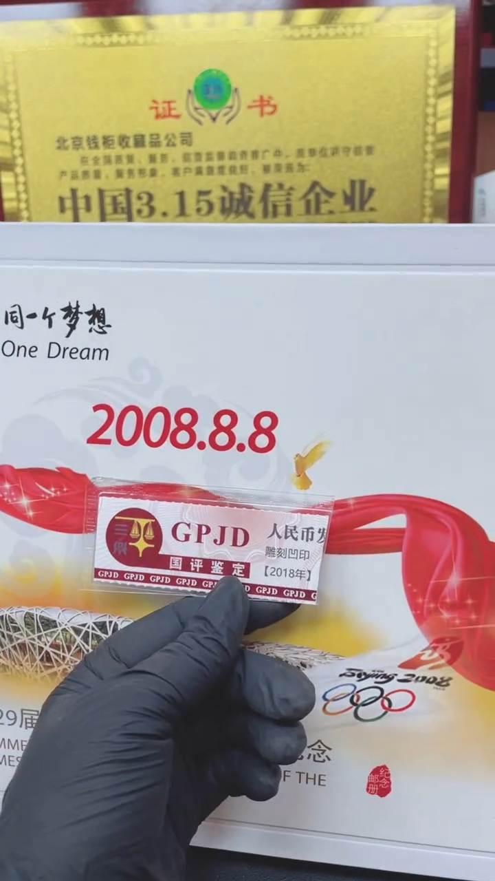 【闪购商品】2008.8.8开幕式纪念111111