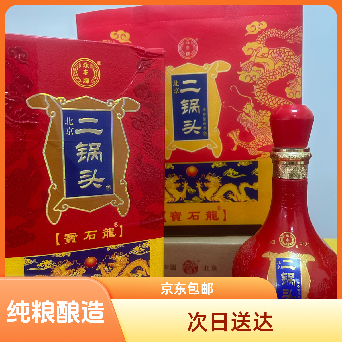 永丰永丰宝石龙42-52度一箱六瓶白酒