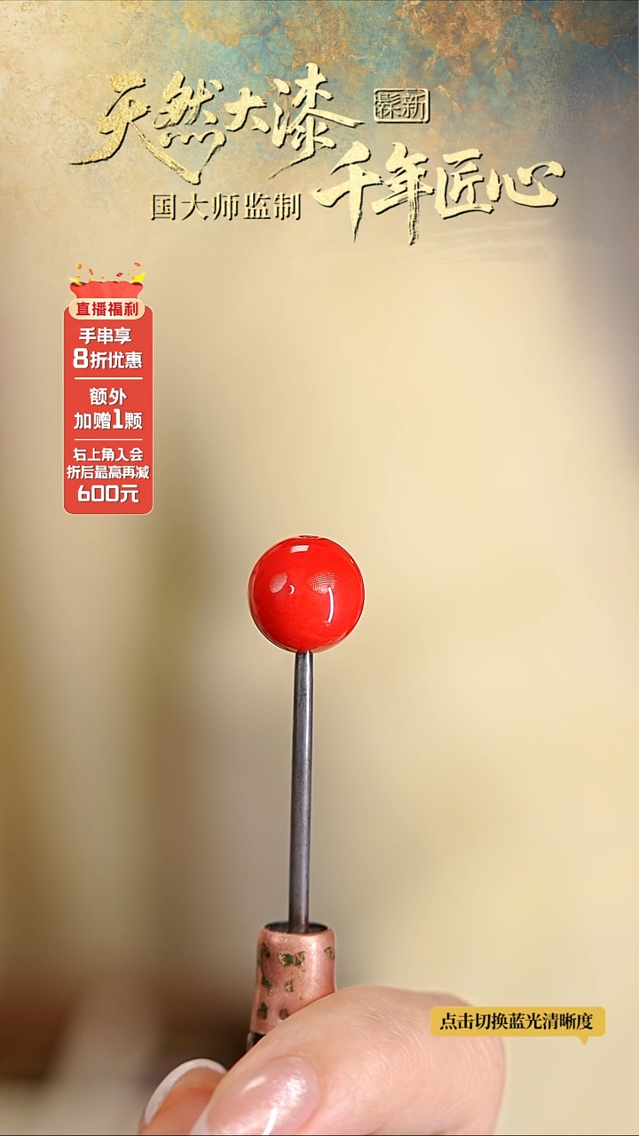 髹新1.5山川赤真非遗大漆单珠