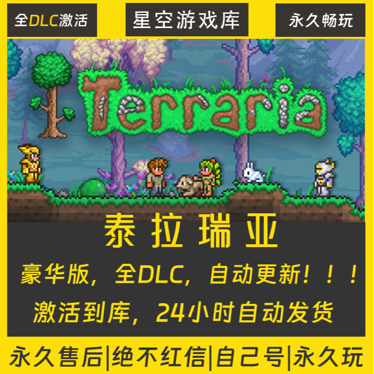【STEAM游戏】泰拉瑞亚 激活码CDKey在线电脑游戏全dlc全区入库