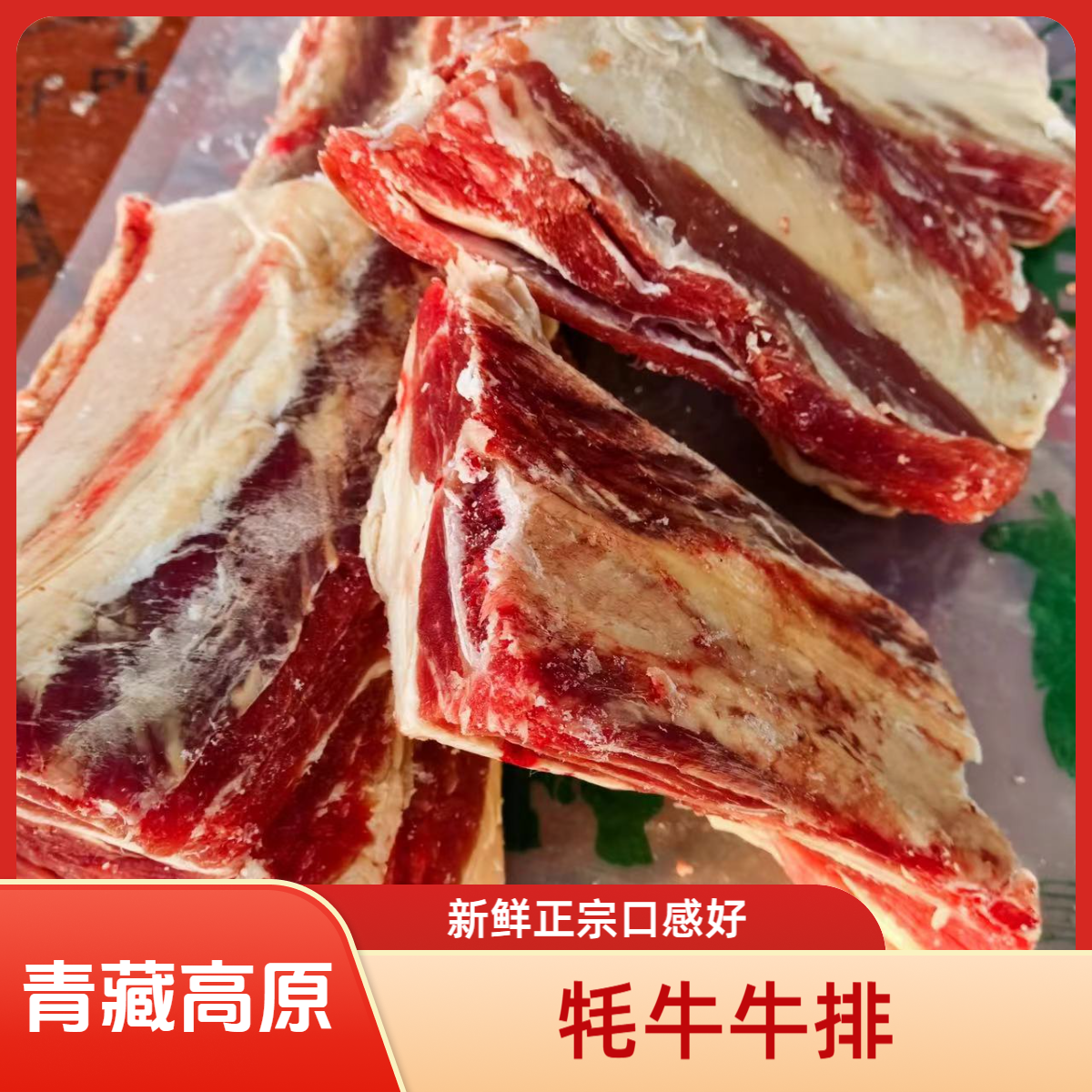 【牦牛排】青藏高原正宗黄膘鲜牦牛排天然牧场放养新鲜屠宰包邮到家