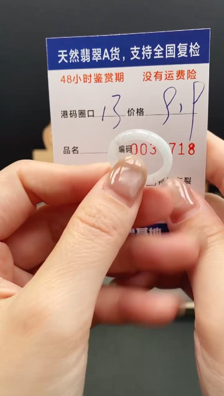 未镶嵌戒指翡翠7718
