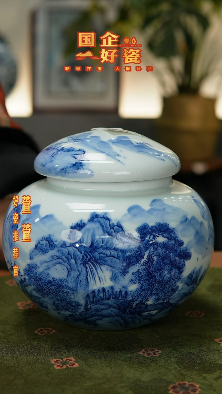 【闪购商品】041景德镇国企好瓷青花山水茶叶罐