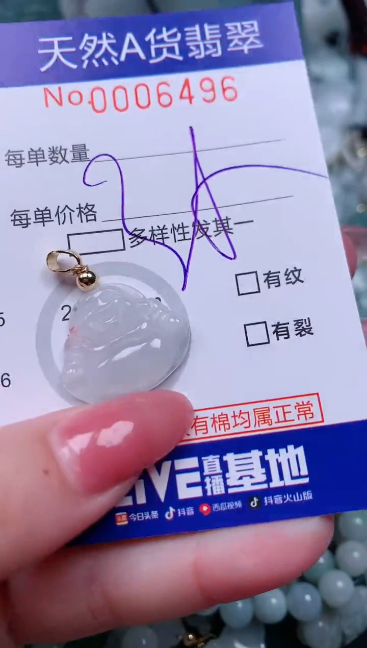 【闪购商品】翡翠颈饰未镶嵌00006496