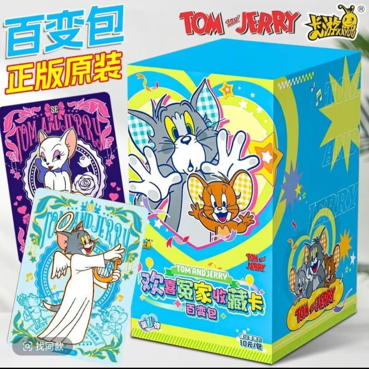 【全包围】 猫和老鼠 欢喜冤家 百变包 收藏系列卡牌