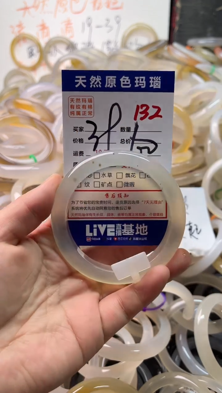 手镯玛瑙/玉髓未镶嵌132