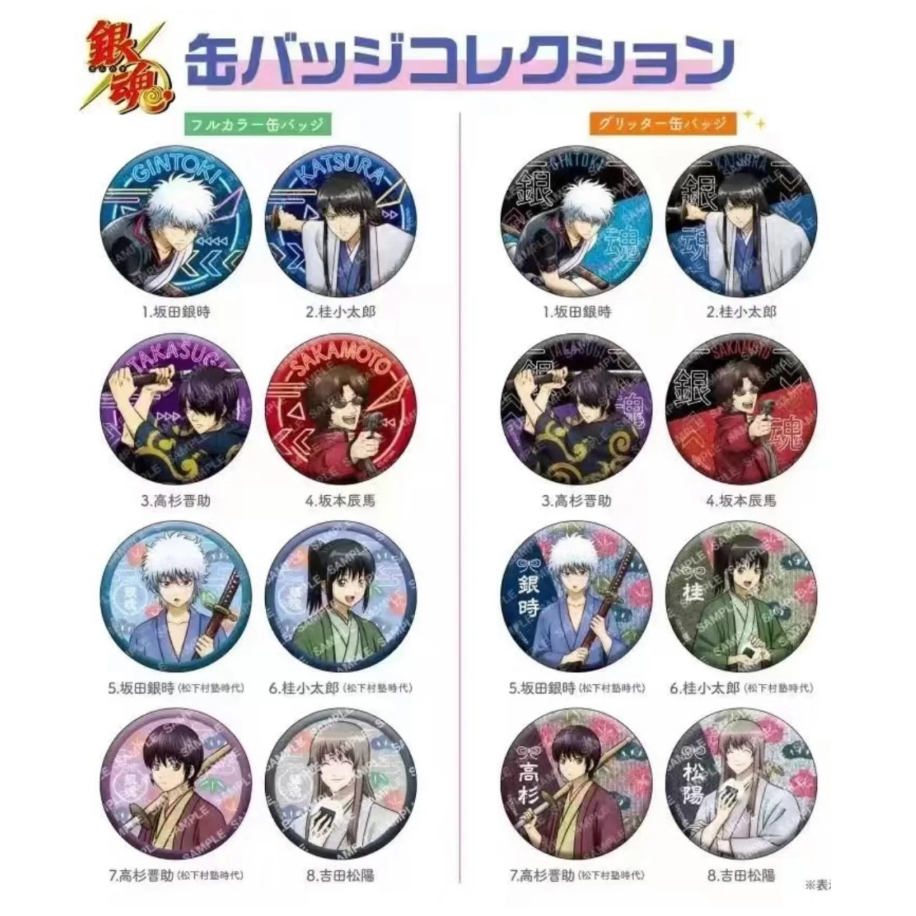 【强娶】银魂攘夷四天王日谷吧唧盲盒