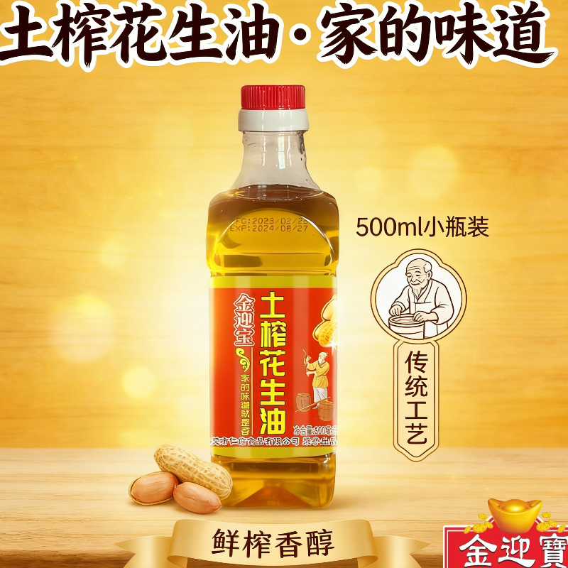 金迎宝【厨房好物】花生油食用油浓郁花生香日常专用炒纯正花生油