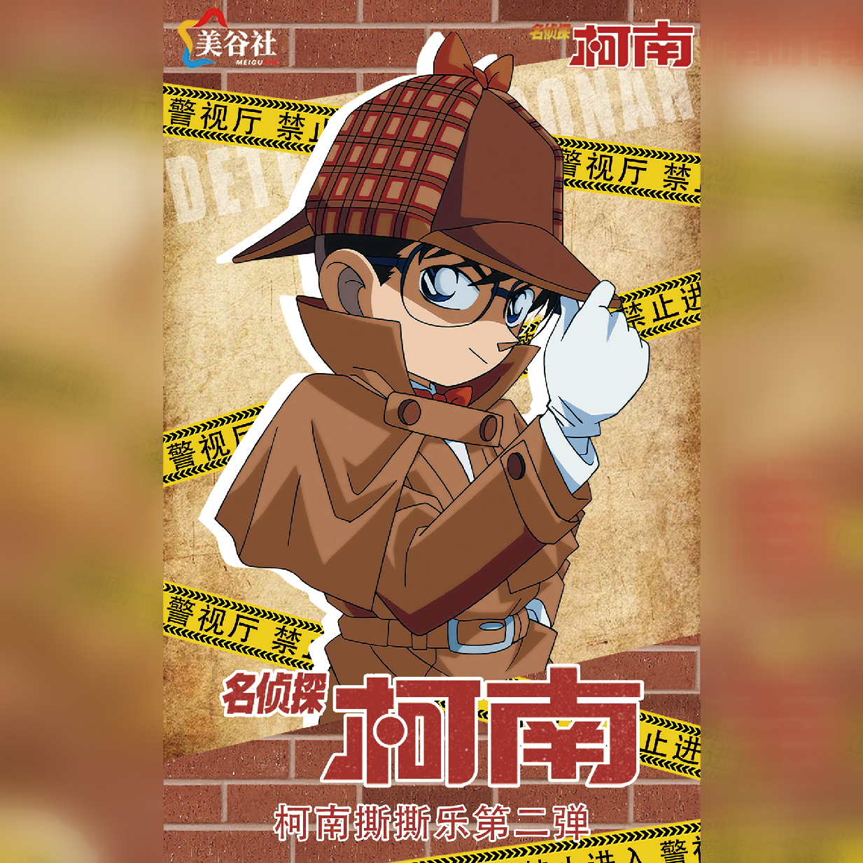 【名侦探柯南拍立得】美谷社第二弹撕撕乐盲盒 同人二创 默认代拆