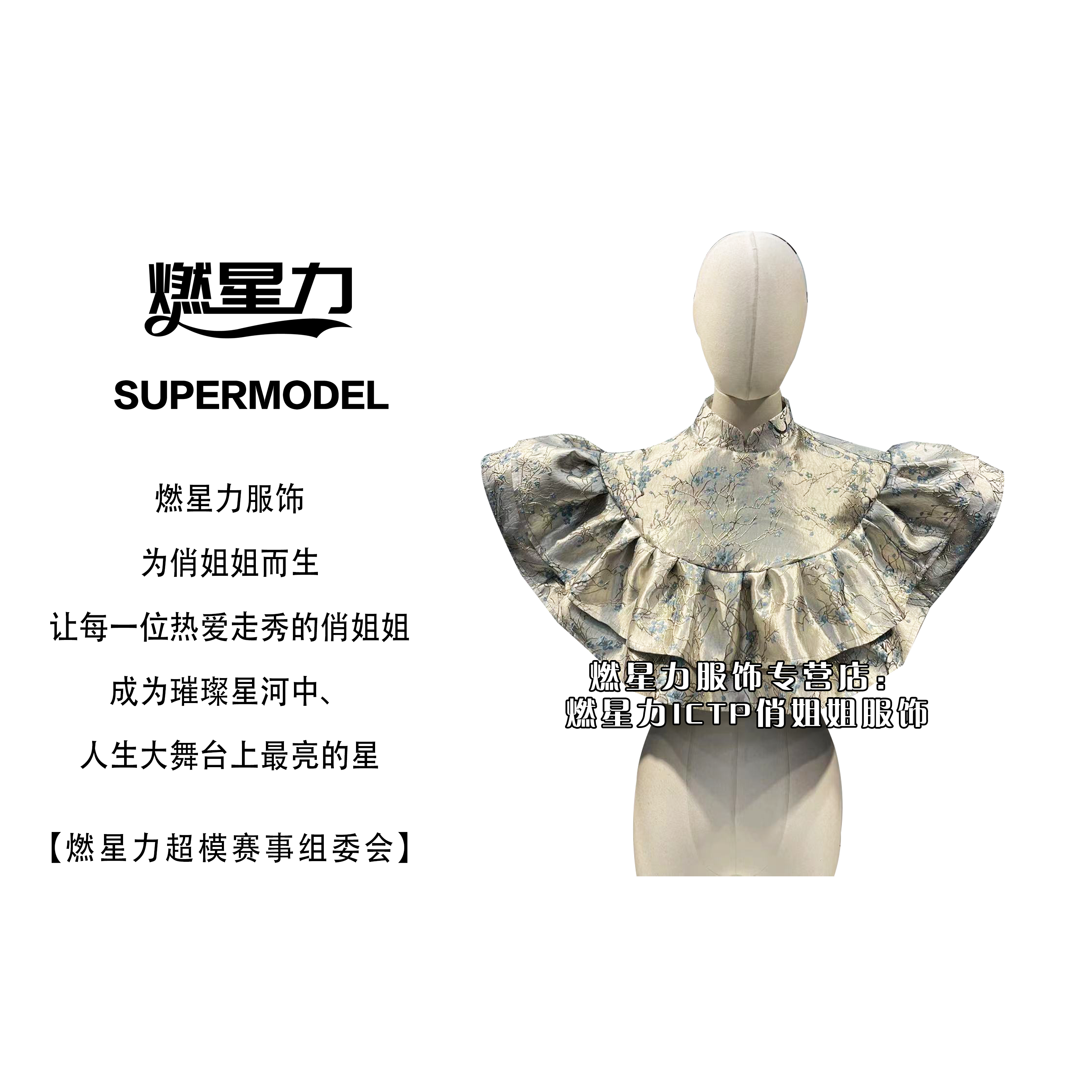 【燃星力 ICTP 俏姐姐】白底金纹蓝花斗笠披风 舞台走秀 