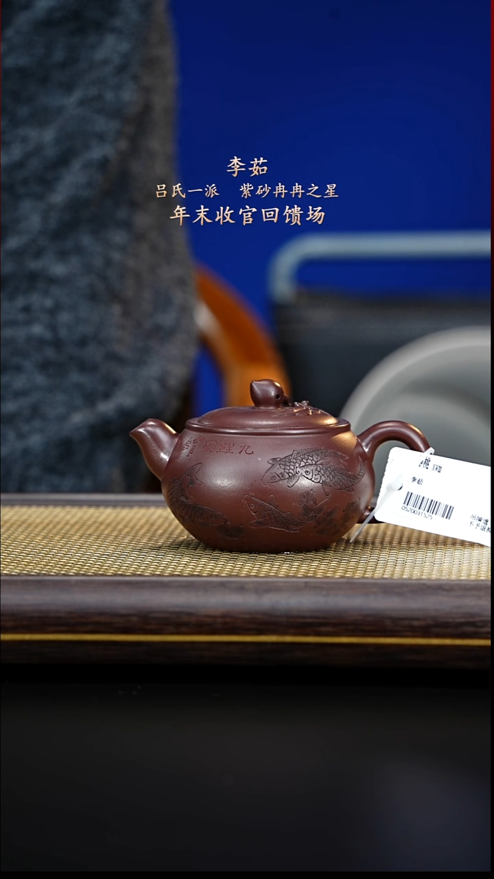 紫古斋紫砂李茹151