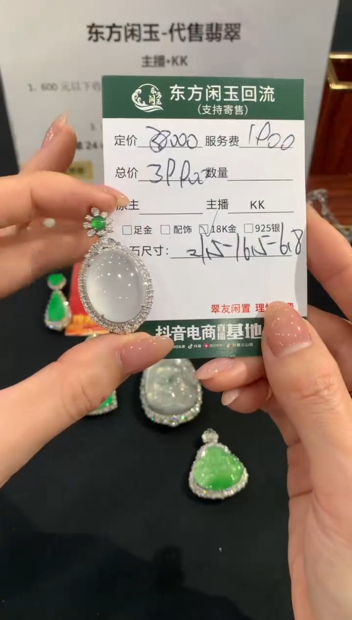 吊坠(不含链)18K金镶嵌翡翠蛋面不退换