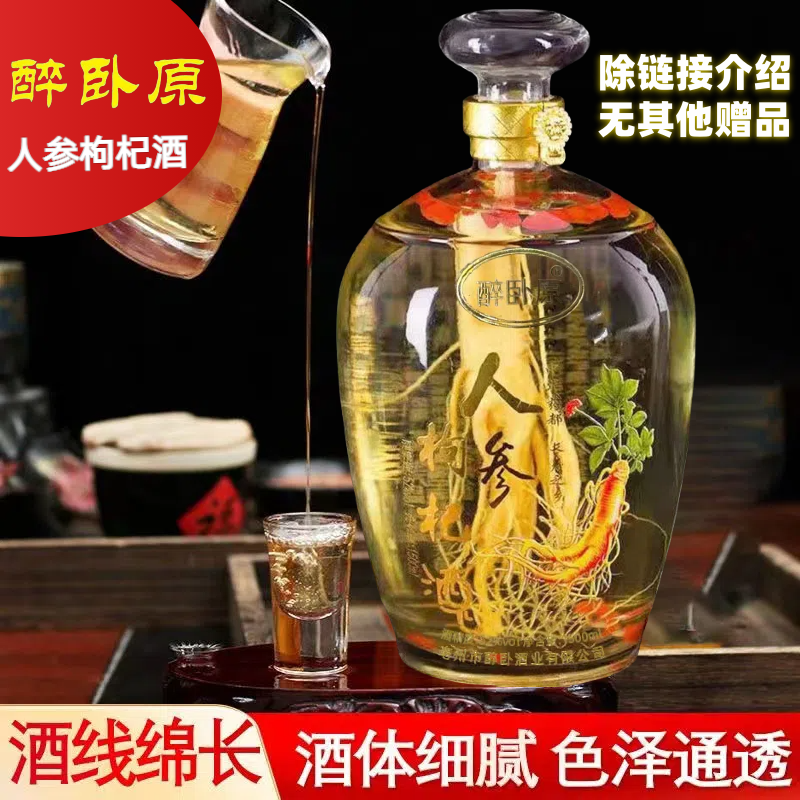 人参枸杞酒52度养生酒1500ml坛装