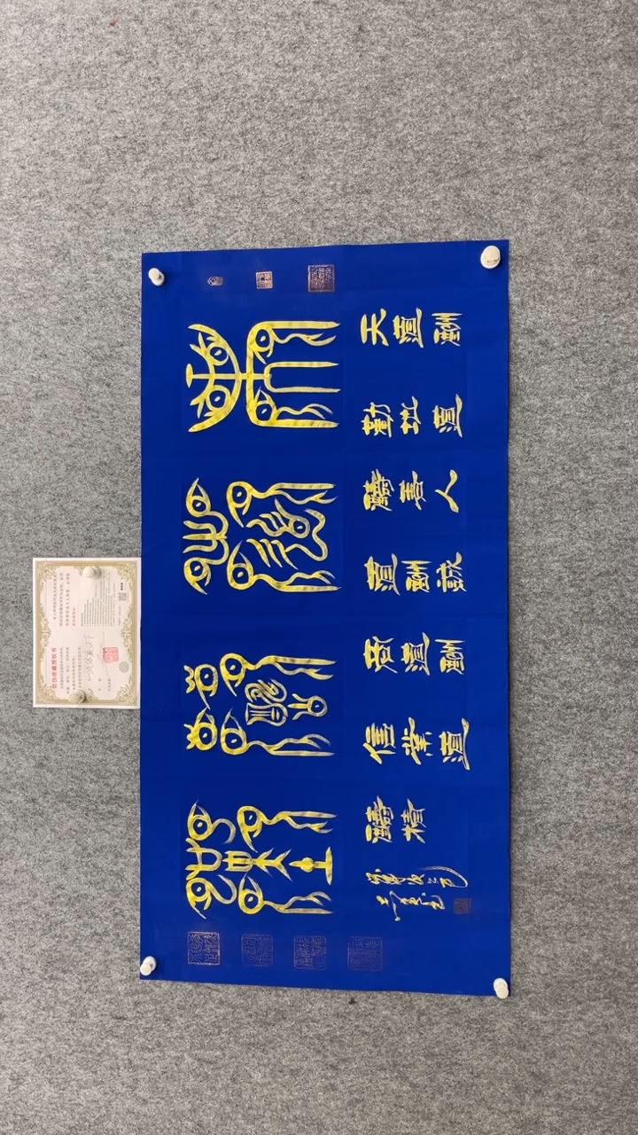 书法田志英140*70天道酬勤手绘宣纸