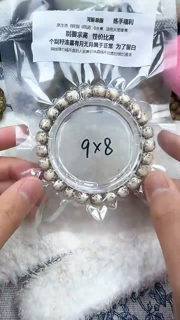【闪购商品】星月菩提手串96石玉河豚9×8单圈精工福利