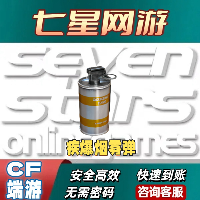 CF穿越火线疾爆烟雾弹非紫色蓝色红色烟雾