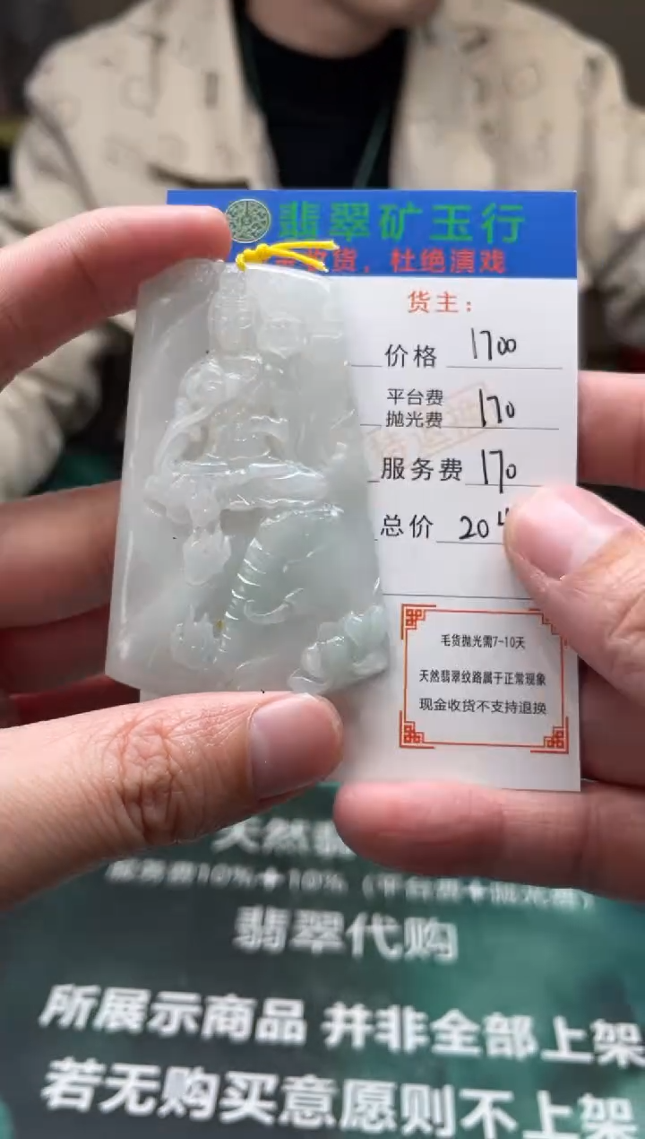 【闪购商品】定制翡翠未镶嵌毛货-不退不换