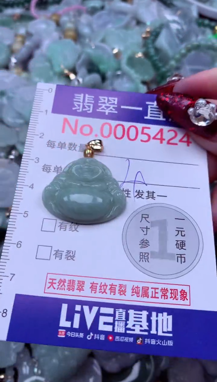 吊坠(不含链)未镶嵌翡翠5424