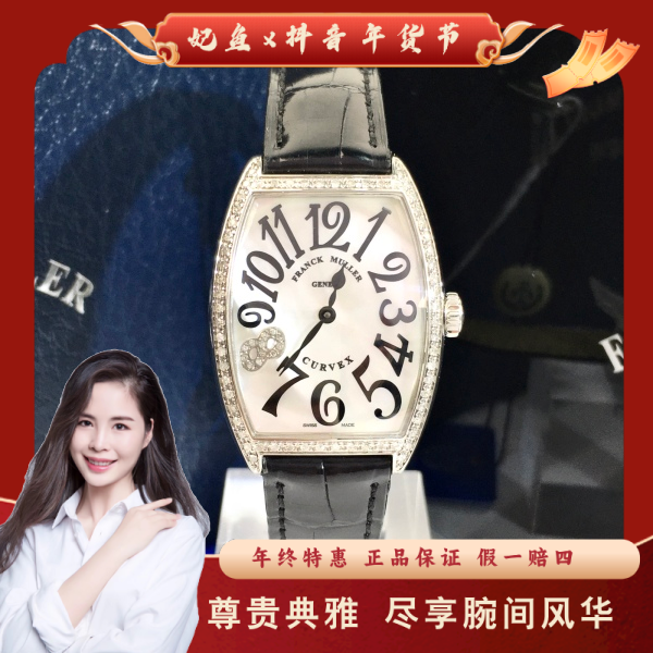 95新 Franck Muller/法兰克穆勒 拆单/95新/表径31/S99250117099/