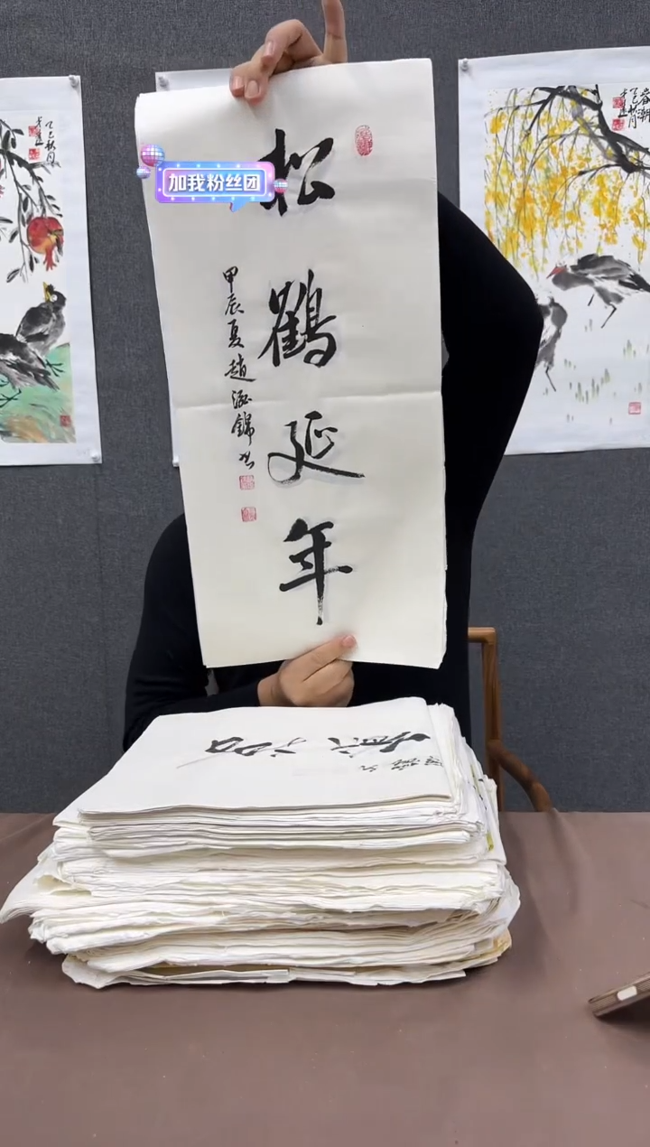 书法赵老师书法作品（随缘一幅）松鹤延年