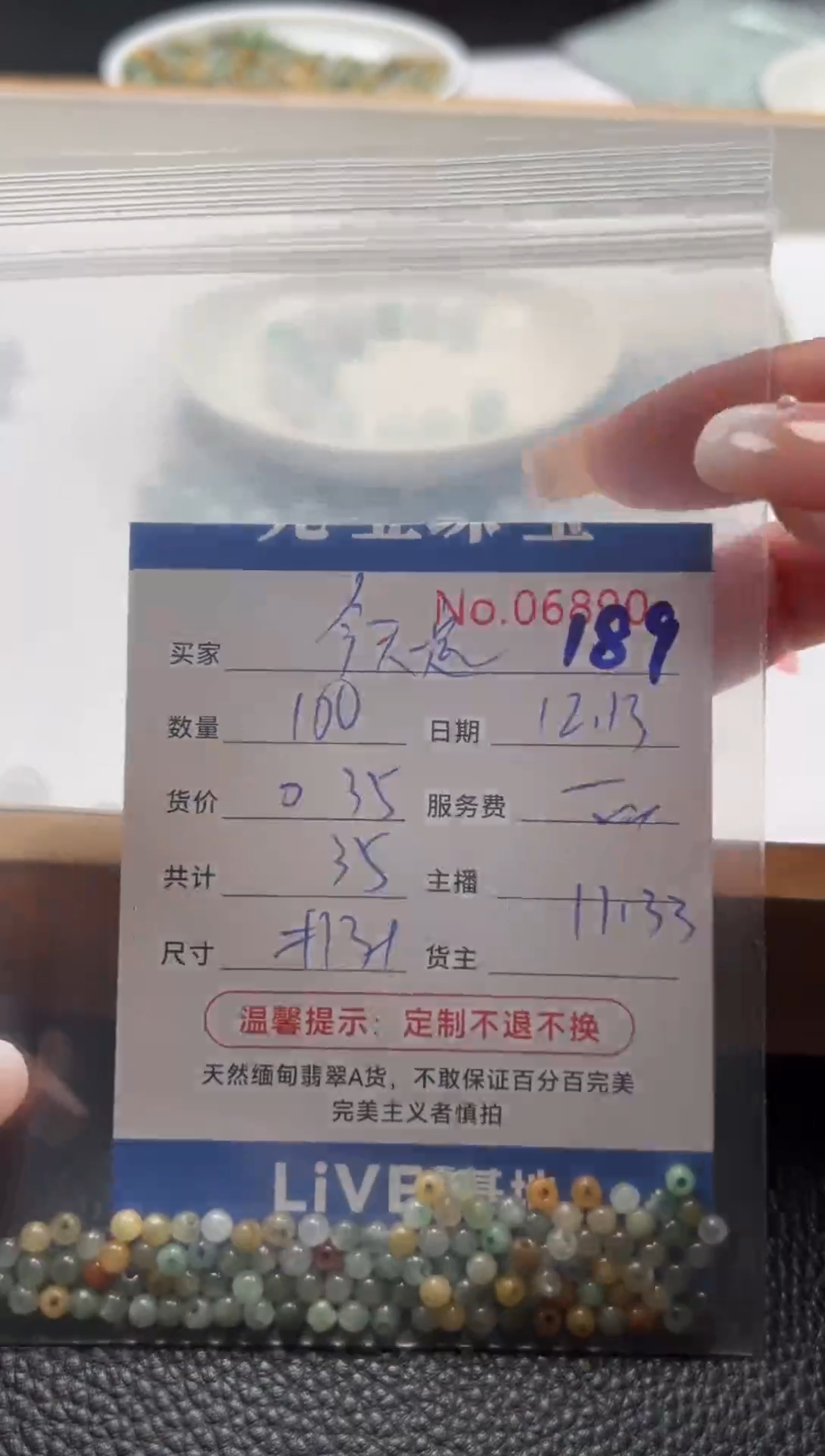 散珠翡翠今****?单：189