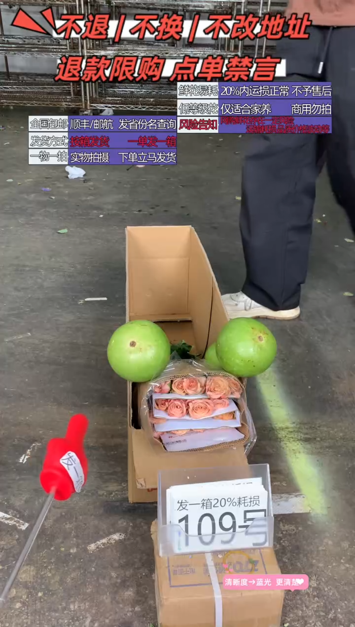 109号♥含20%耗损发一箱