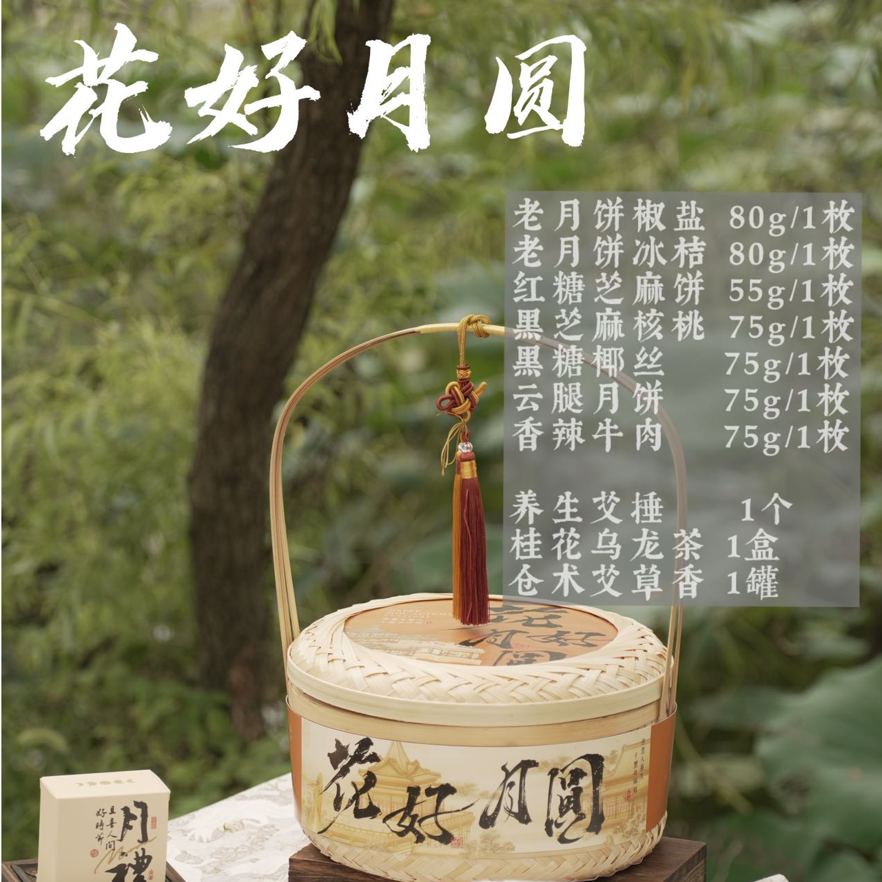 【林扯扯】纯手工月饼送长辈送朋友月饼礼盒（花好月圆）