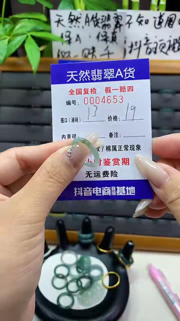【闪购商品】翡翠戒圈未镶嵌天然翡翠A货4653