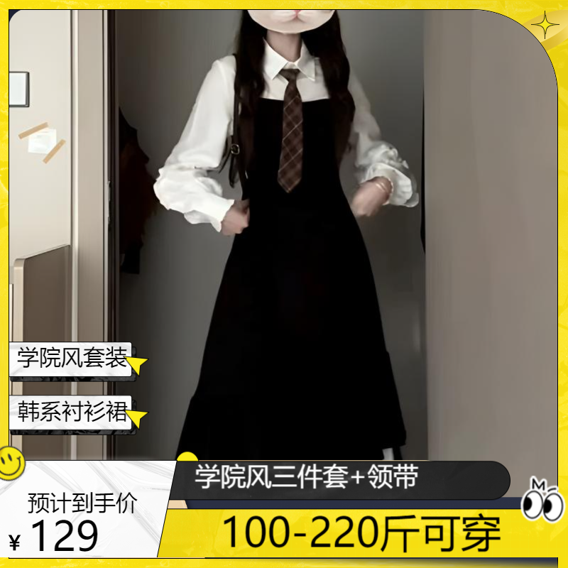 【源头厂家】学院风韩系衬衫半身裙背带连衣裙三件套+领带大码女装