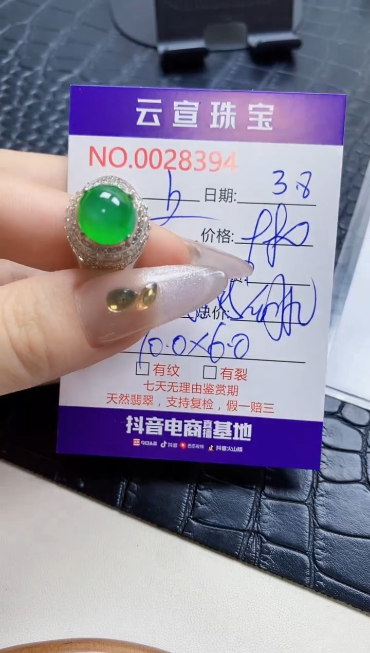 【闪购商品】翡翠戒指未镶嵌/83940000