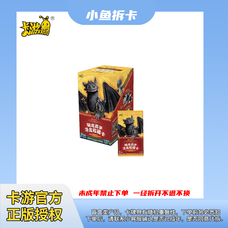 正版卡游 驯龙高手寻龙收藏卡乘风包盲盒（小鱼代拆）