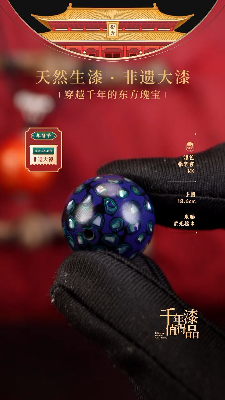 【闪购商品】衔云大漆非遗漆珠20mm