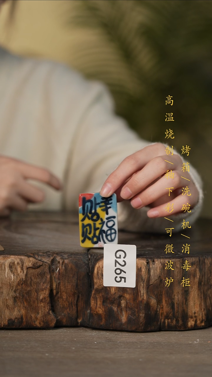 瓷片景德镇高温釉下彩可微波烤箱洗碗机265