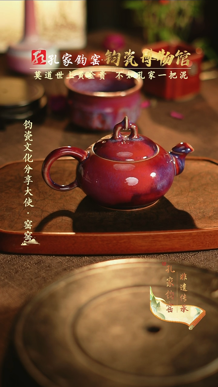 【闪购商品】孔家钧窑艺术欣赏-秋实壶