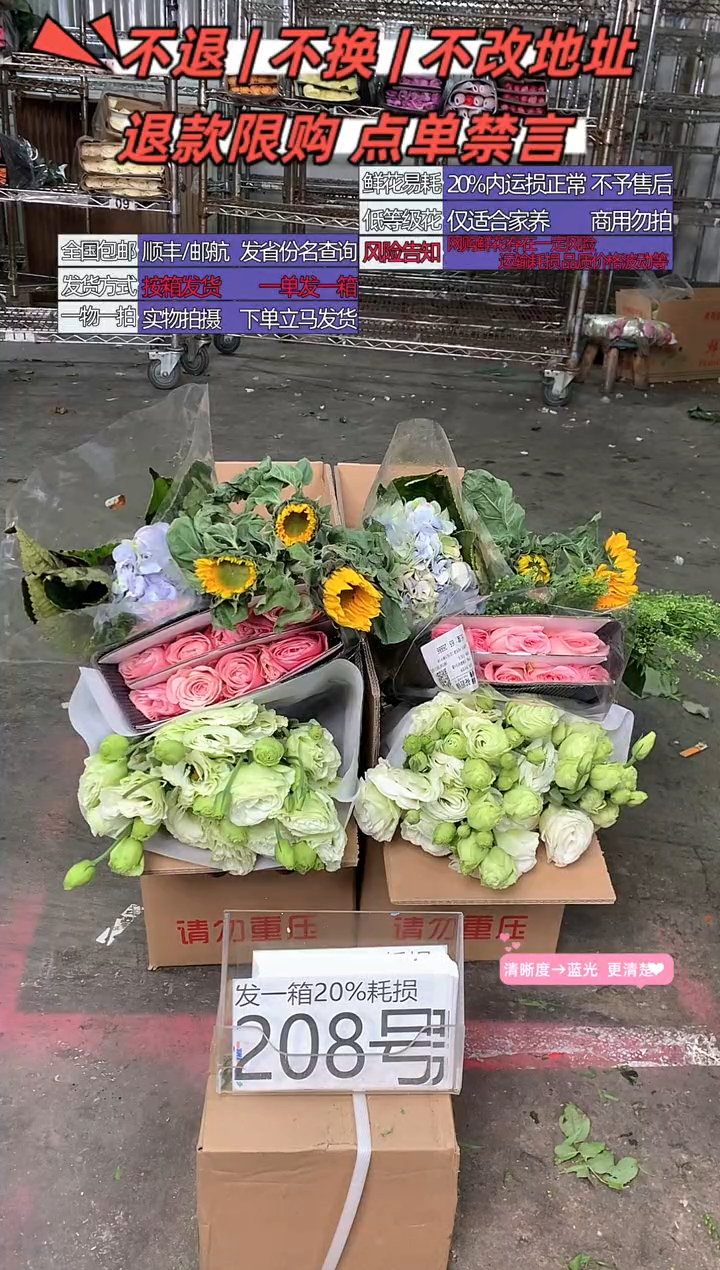 208号♥含20%耗损发一箱