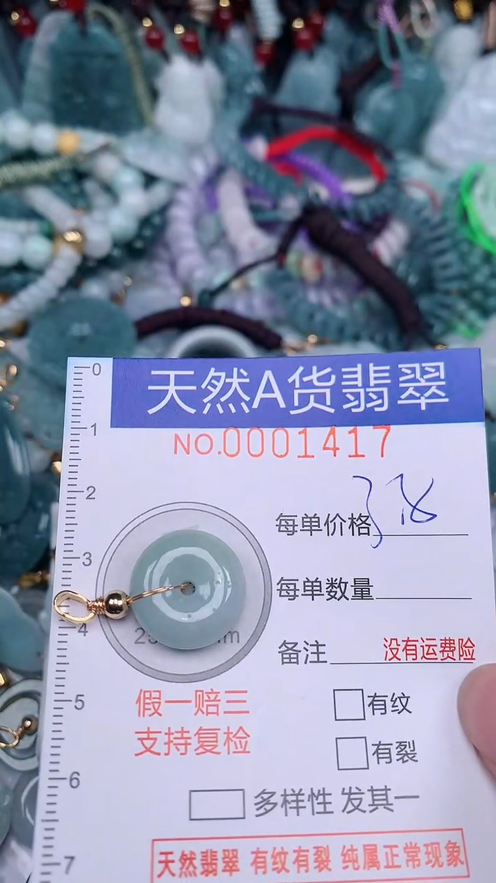 翡翠未镶嵌颈饰...0001417