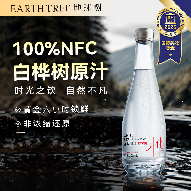 【顺丰发货】小兴安岭白桦树原汁原液NFC 330ml瓶 原产地顺丰直发