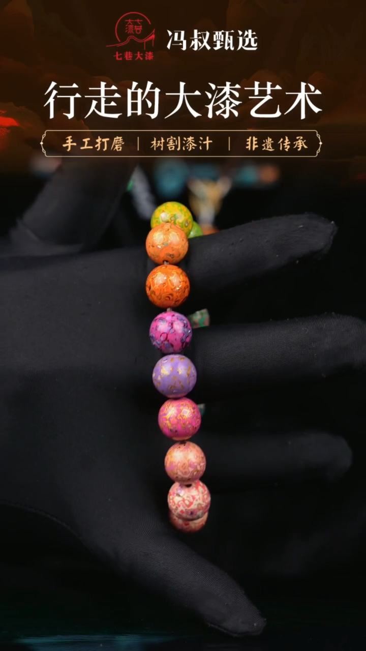 【闪购商品】大漆多串/多宝1.2 16颗