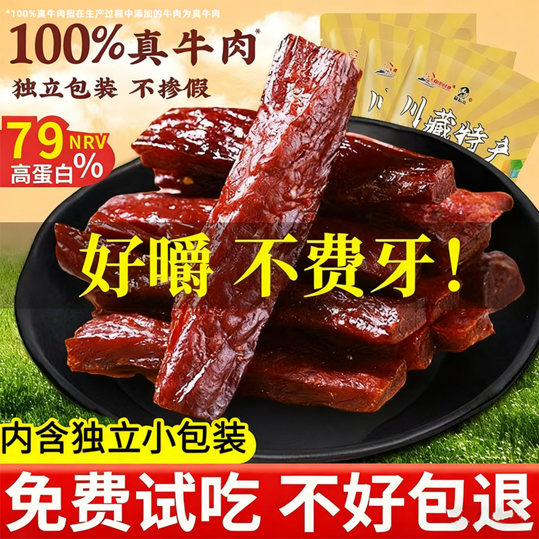 手撕风干牛肉干四川西藏内蒙古特产麻辣原味营养健身解馋小零食