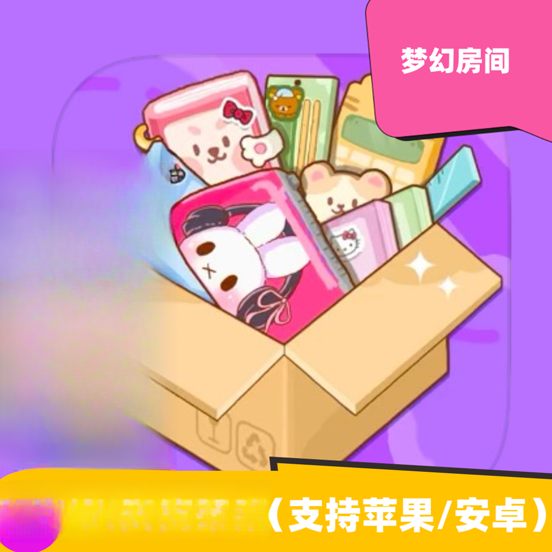 梦幻房间 苹果 安装 游戏下载安装服务 