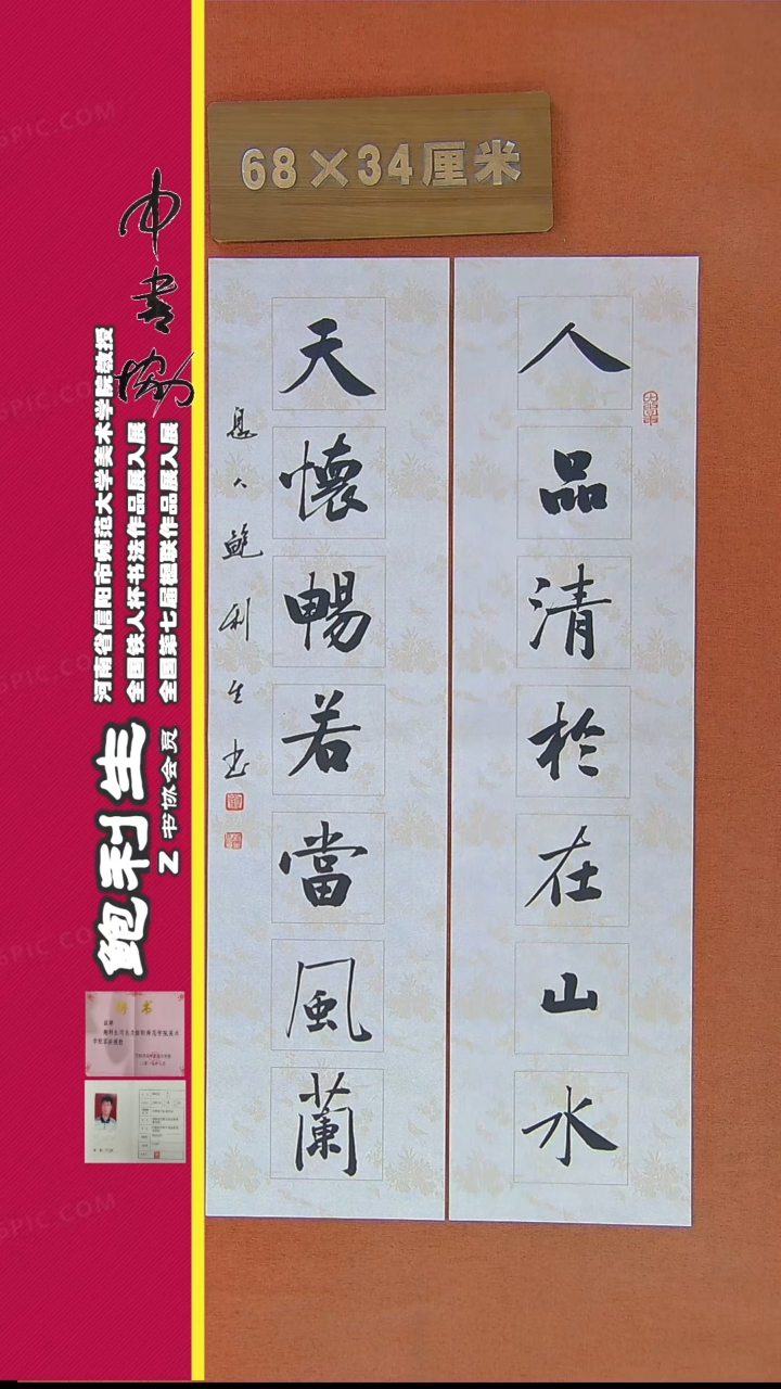 【闪购商品】书法292鲍利生书法作品