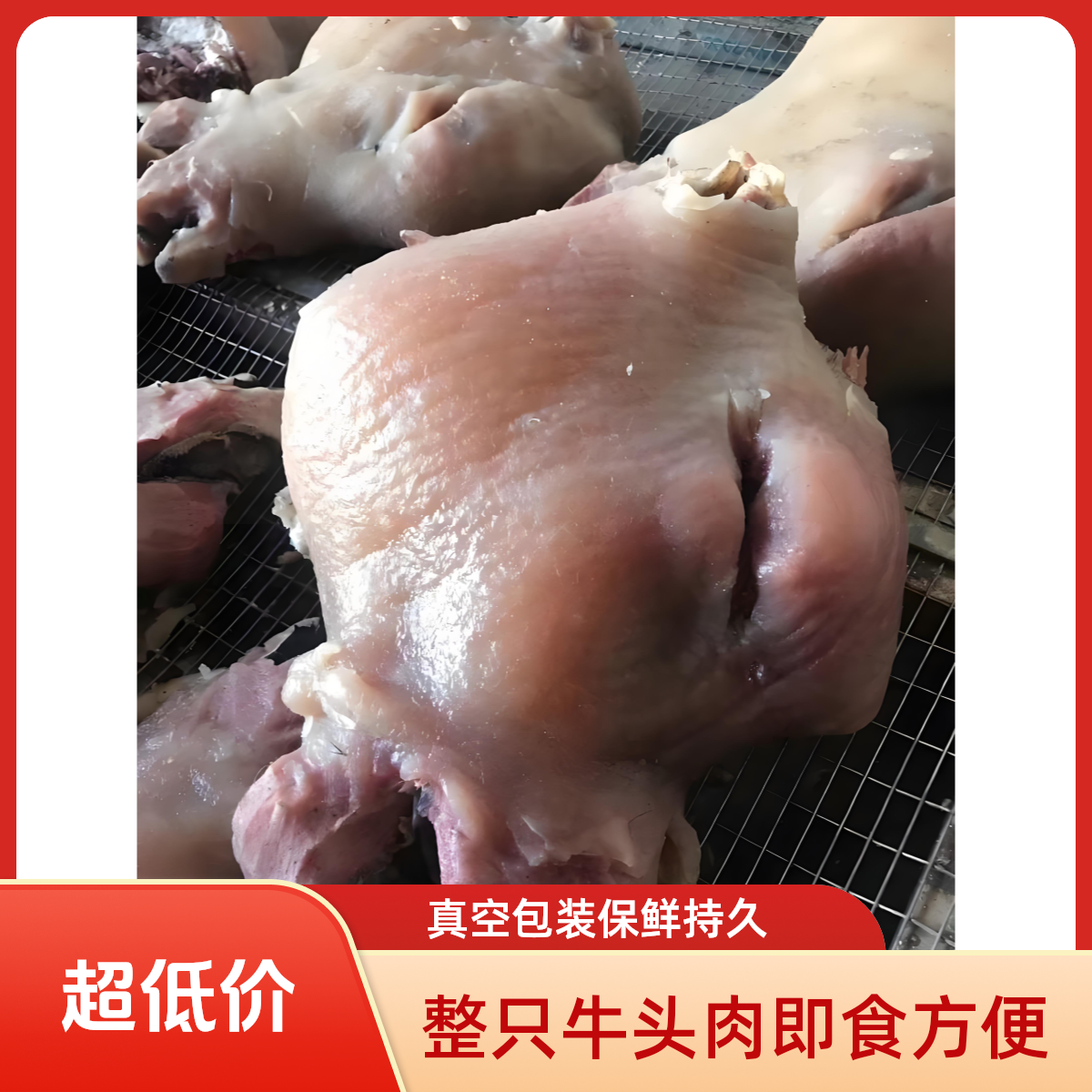 牛头整只团购新鲜牛头肉即食真空烤全羊牛头肉熟食下酒菜批发生鲜