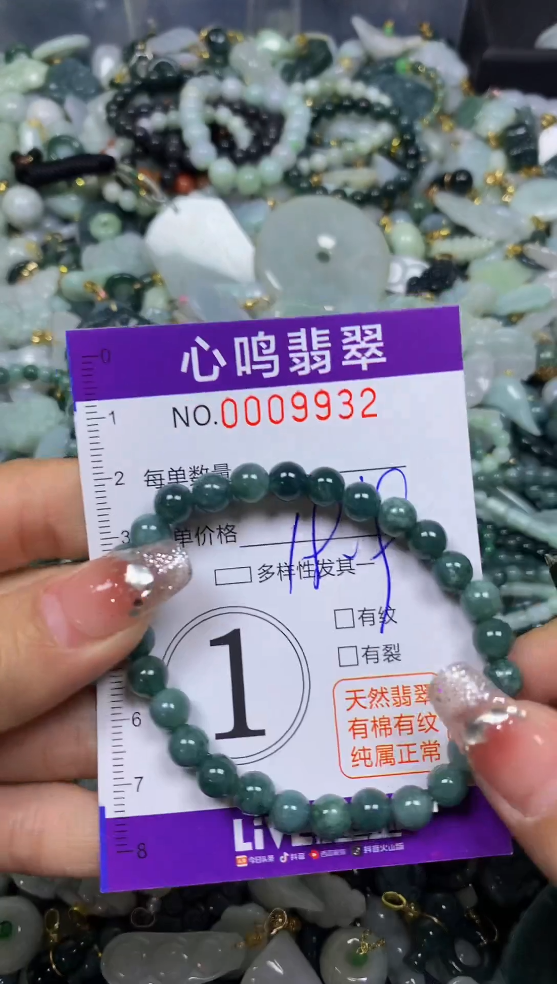 【闪购商品】翡翠颈饰未镶嵌闪购009932