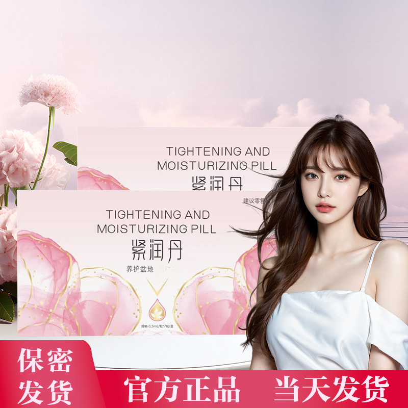 水润养护  女性护理补水紧润丹少女丹
