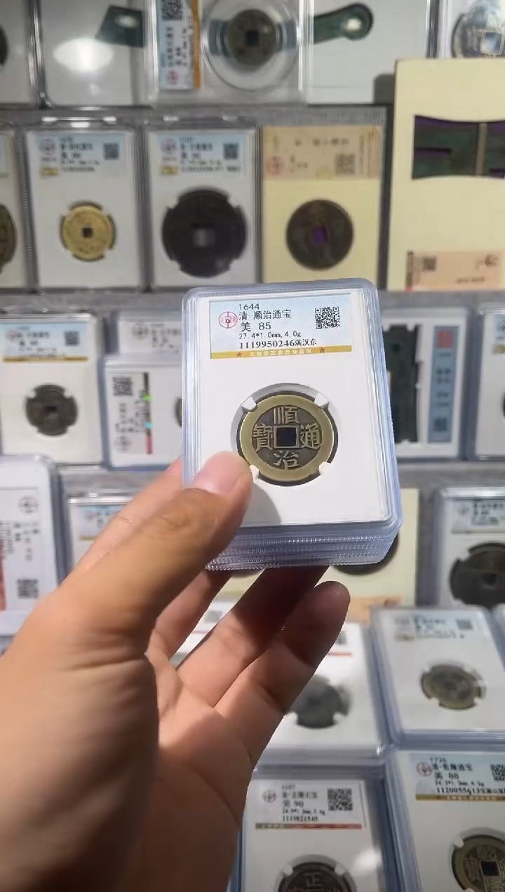 铜开****)齐泉 顺治通宝 85