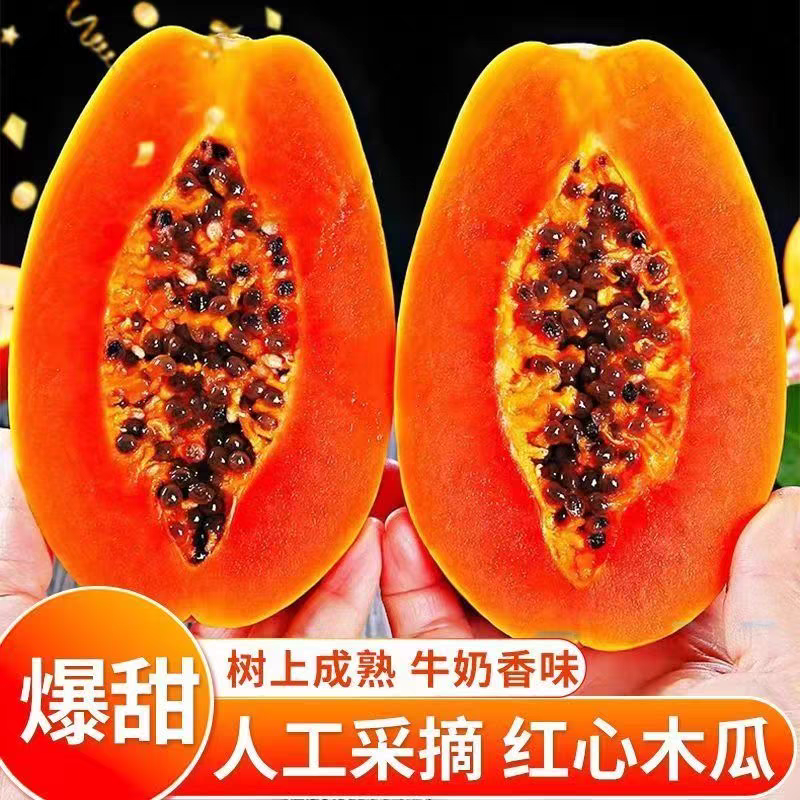 广西冰糖红心木瓜新鲜孕妇水果当季特产大青冰糖红心牛奶木瓜整箱