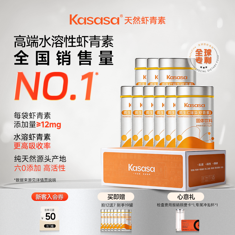kasasa三周年庆【拍12发19，省110元/罐】水溶性12mg天然左旋虾青素商品图