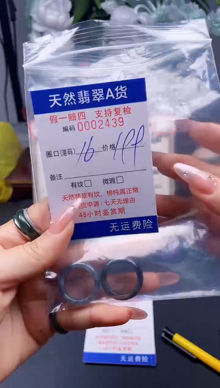 翡翠戒指未镶嵌16*2439*--