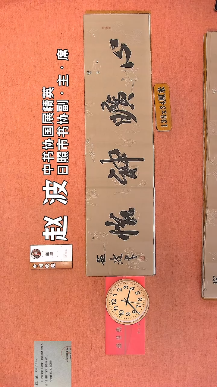 【闪购商品】书法158         赵波书法作品