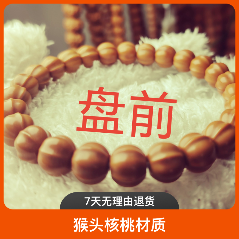 猴头全品小鲨鱼背手串（下单即赠同款文玩核桃 买一赠一）